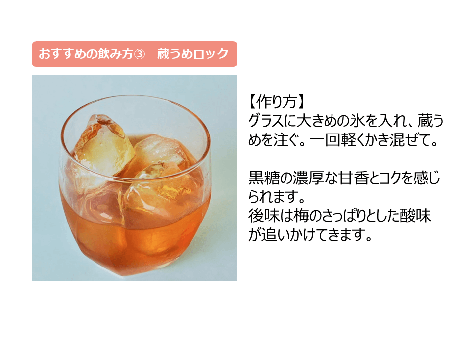 蔵うめロック