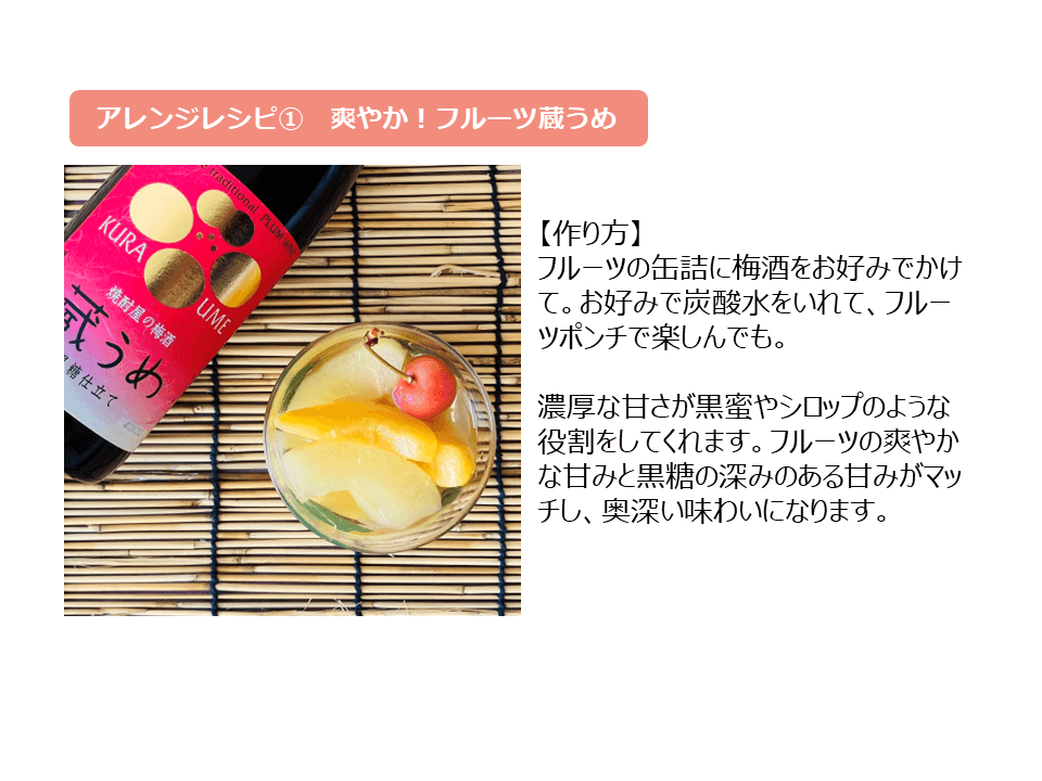 爽やか！フルーツ蔵うめ