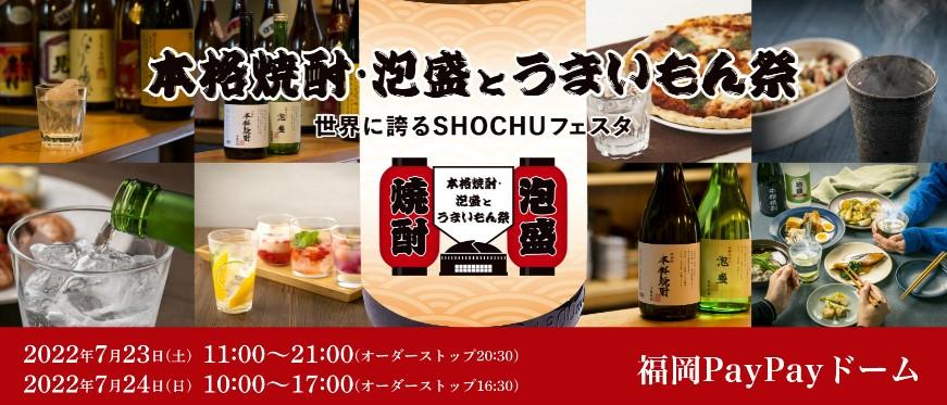 うも本格焼酎・泡盛とうまいもん祭り.jpg