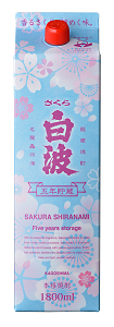 さくら白波5年貯蔵_正面.png