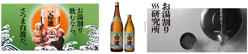 さつま白波LPとお湯割り研究所.png