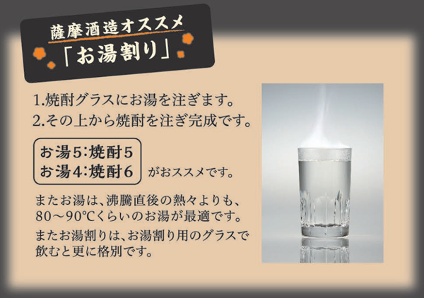 別撰MUGEN白波＿おすすめの飲み方_小.png