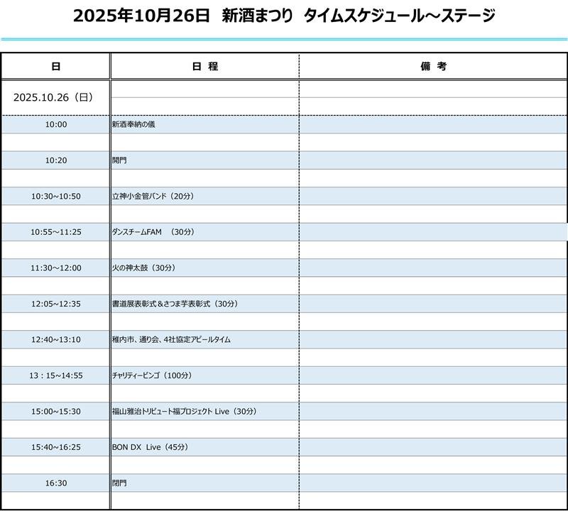新酒まつりスケジュール.jpg