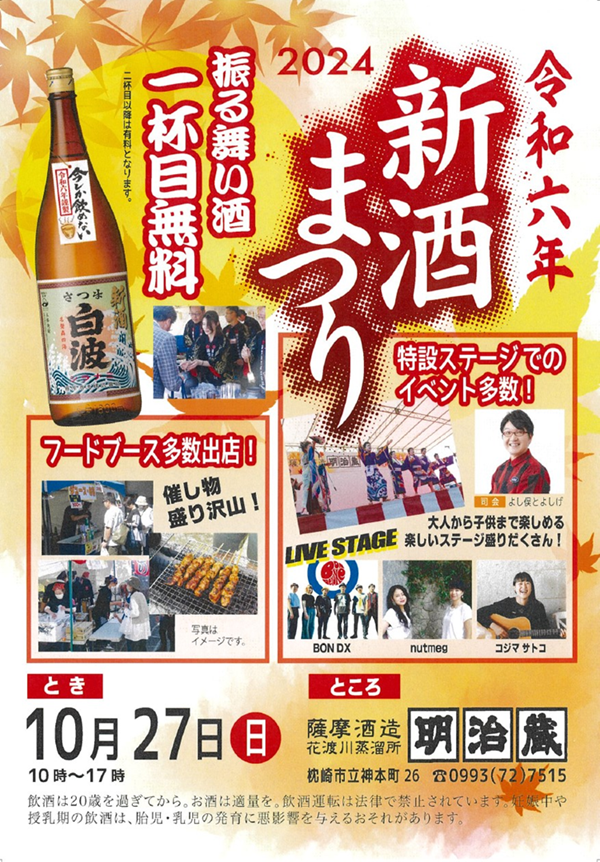 新酒まつり2024プログラム表.png