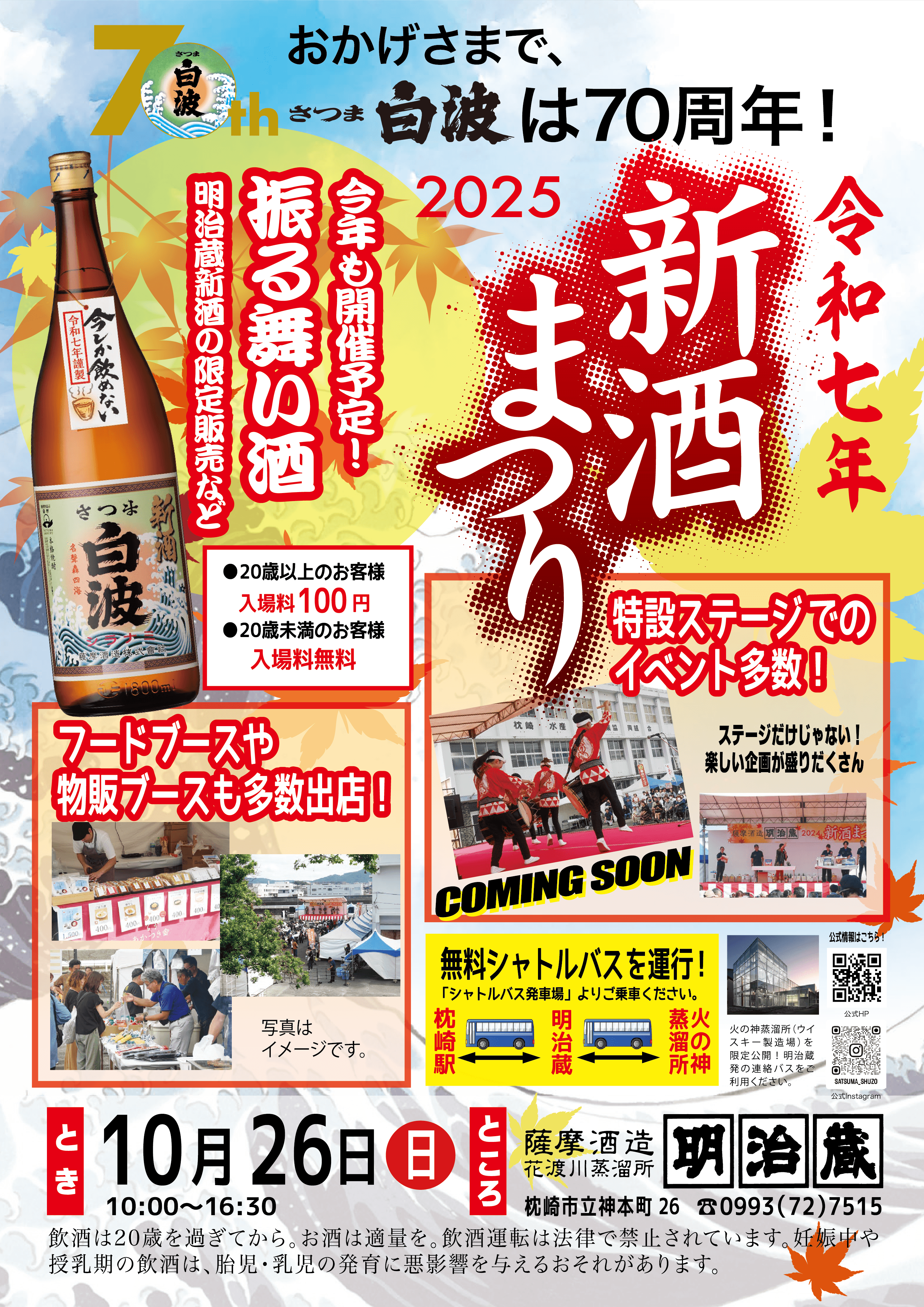 https://www.satsuma.co.jp/%E6%96%B0%E9%85%92%E3%81%BE%E3%81%A4%E3%82%8AA4%E3%83%81%E3%83%A9%E3%82%B7%E3%82%AA%E3%83%A2%E3%83%86%40350x-8.png
