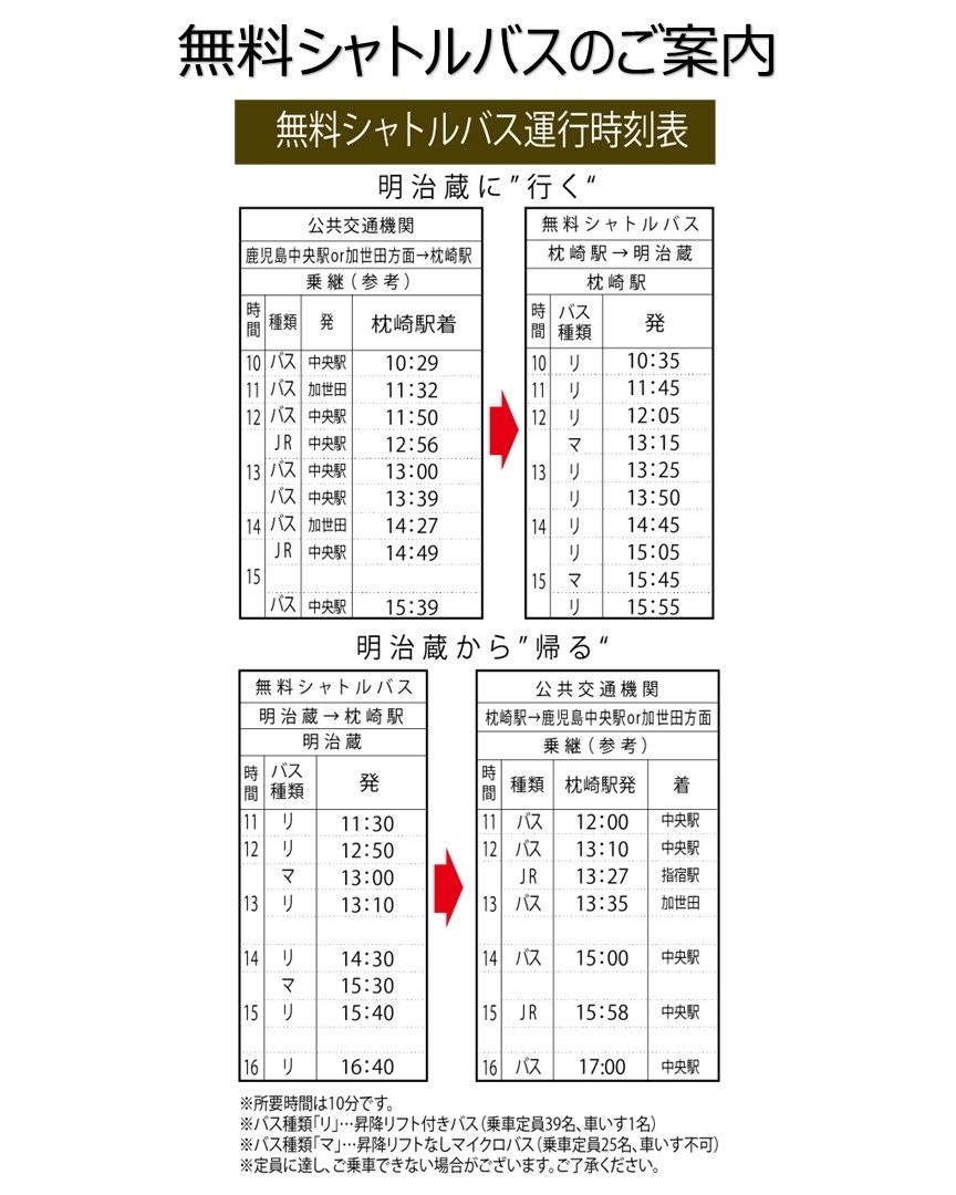 https://www.satsuma.co.jp/%E7%84%A1%E6%96%99%E3%82%B7%E3%83%A3%E3%83%88%E3%83%AB%E3%83%90%E3%82%B9%EF%BC%88%E6%9E%95%E5%B4%8E%E9%A7%85%E3%81%AE%E6%96%B9%EF%BC%89.jpg