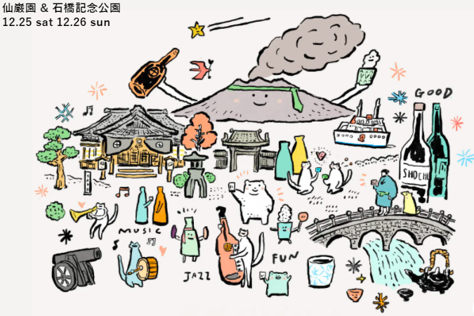 焼酎エクスペリエンス.PNG