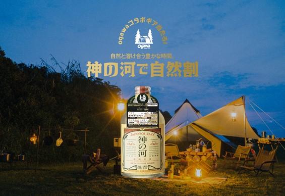 神の河で自然割CPN.jpg