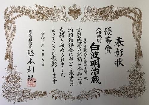 賞状（花渡川）.JPG