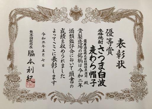 賞状（頴娃）.JPG