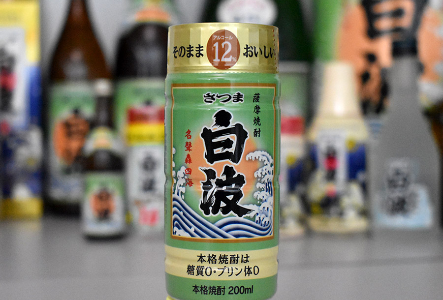 白波ブランド