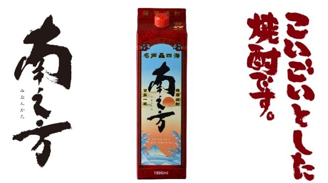 南之方1800mlパック.jpg
