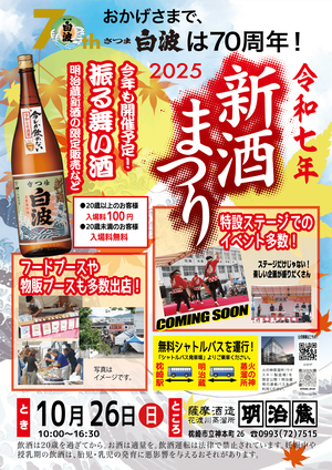 新酒まつりA4チラシオモテ@350x-8.png