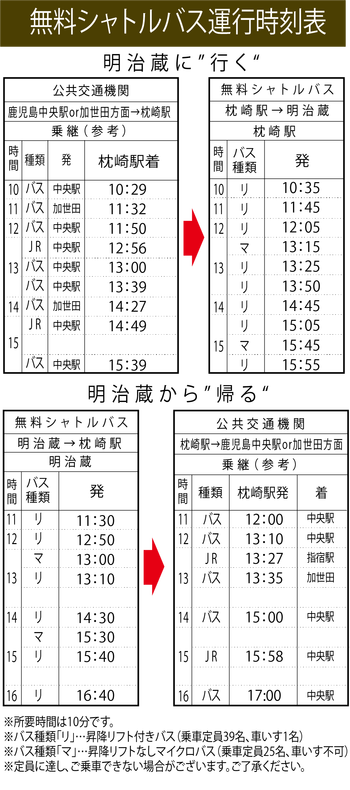 無料シャトルバス時刻表@350x-8.png