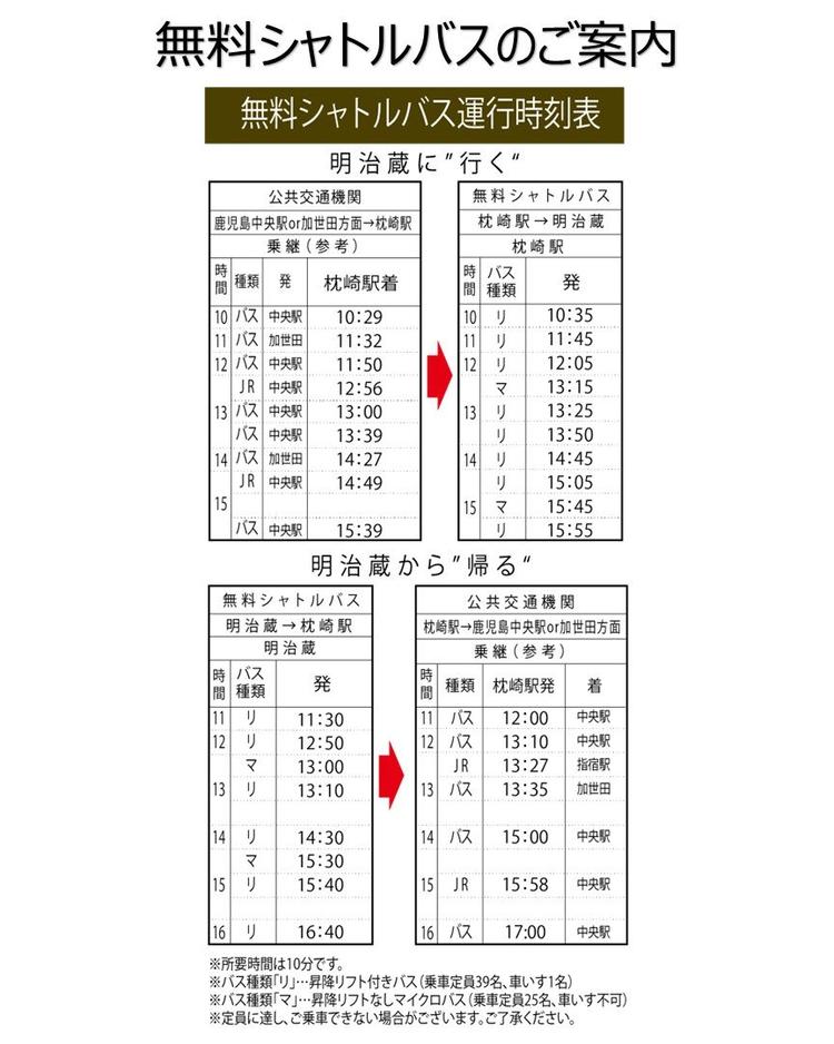 無料シャトルバス（枕崎駅の方）.jpg