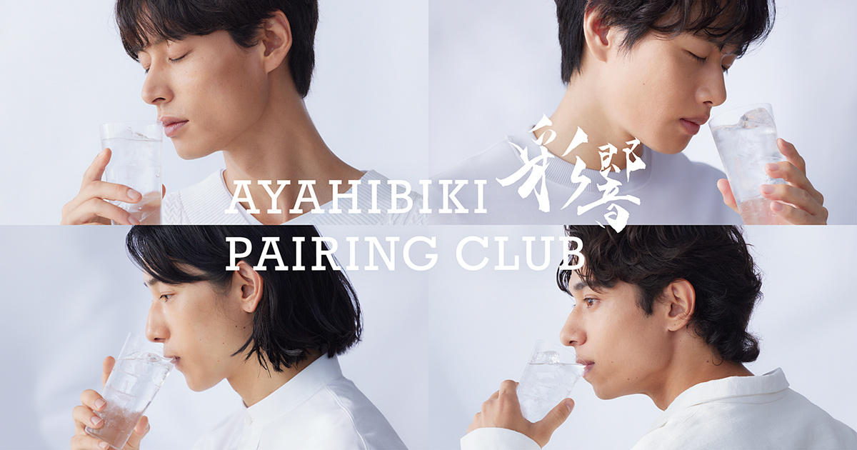 彩響ペアリングクラブ｜薩󠄀摩酒造株式会社