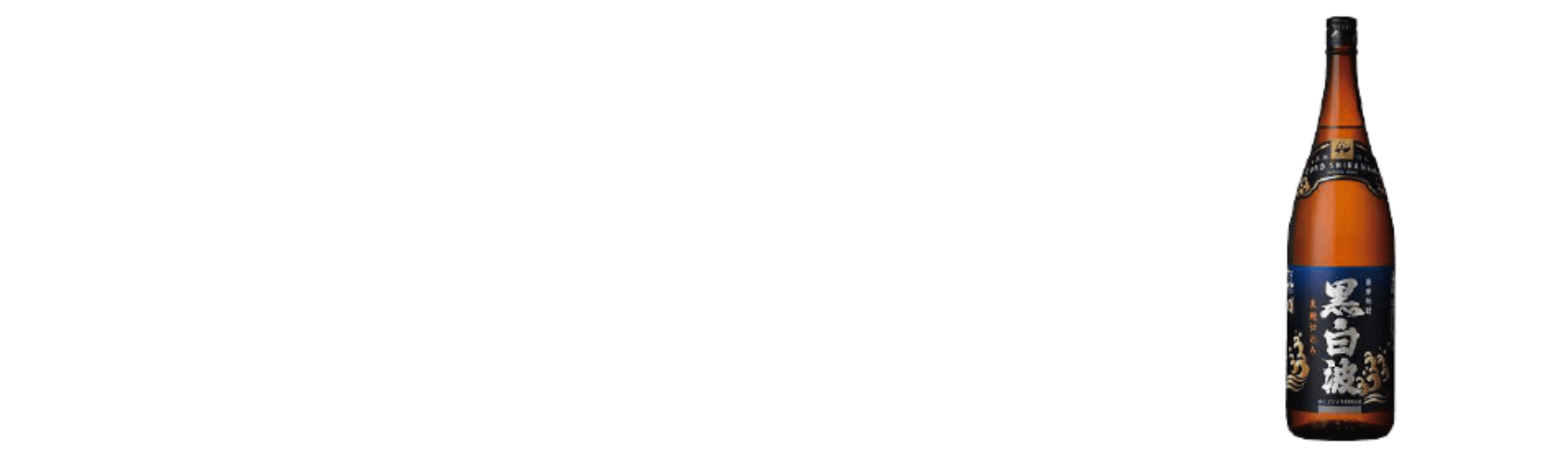 KURO SHIRANAMI 黒白波