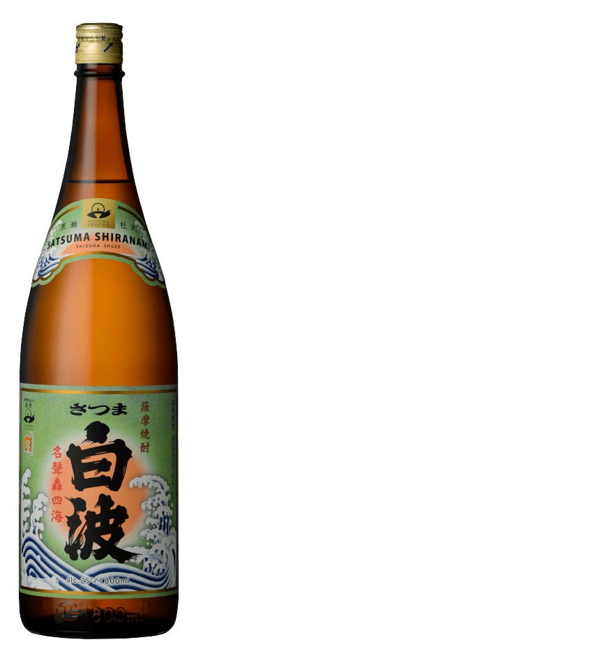 お湯割り飲むなら、さつま白波だ。