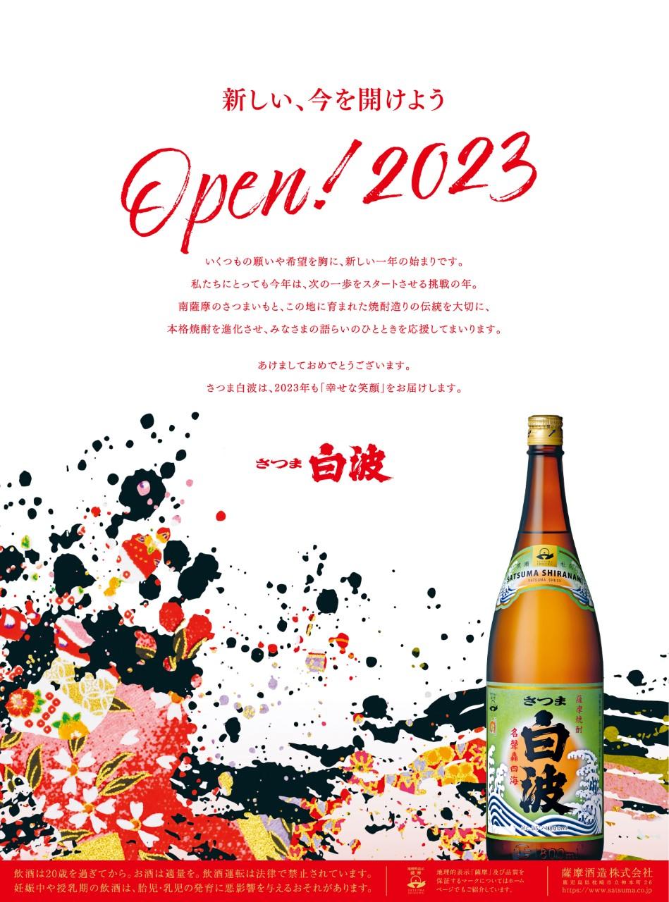 thumbnail_shiranami2023.jpg