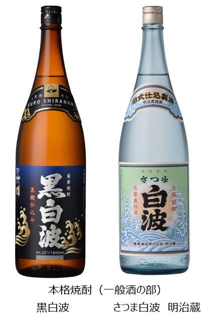 東海道線 サボ 静岡↔︎東京 熱海↔︎東京 トウ 琺瑯製 令和7年熊本国税局酒類鑑評会 優等賞受賞のお知らせ - 薩摩酒造株式会社