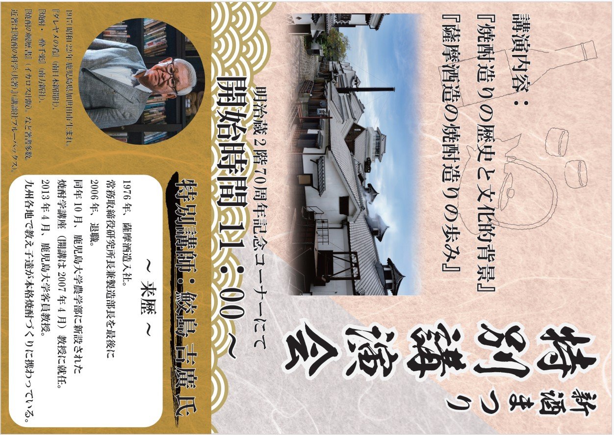 送料無料　明治薩摩焼　武者絵龍吐水注　木箱付　★希少★ 新酒まつり2025にて 鮫島吉廣氏による記念講演開催決定！ - 薩摩酒造